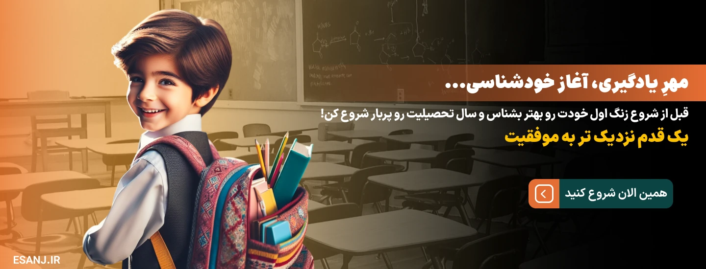بنر شروع آغاز تحصیلی